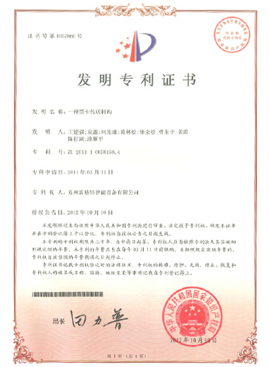 發(fā)明——一種票卡傳送機(jī)構(gòu)