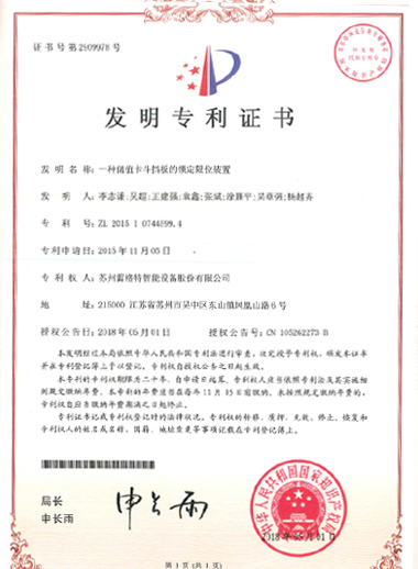 發(fā)明——一種儲(chǔ)值卡斗擋板的鎖定限位裝置