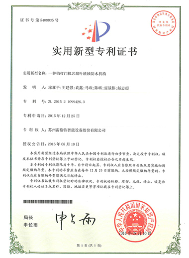 實(shí)用新型——一種拍打門機(jī)芯扇葉...