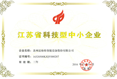 江蘇省科技型中小企業(yè)