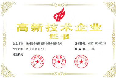 高新技術(shù)企業(yè)