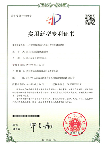 實(shí)用新型——一種雙折剪式扇門內(nèi)...