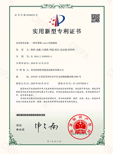 授權(quán)實(shí)用新型——一種單票箱to...