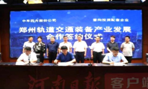 滎陽千億級(jí)軌道交通產(chǎn)業(yè)集群加速推進(jìn)